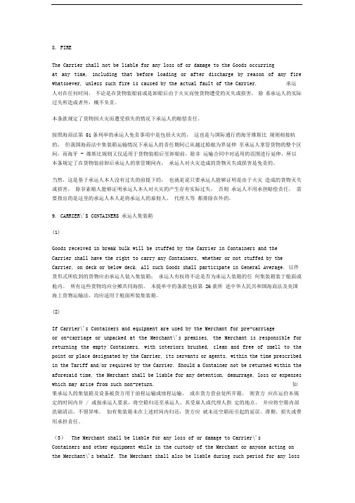 提单2(中远集提单背面条款2)