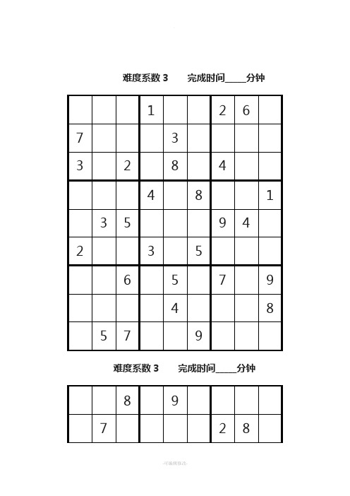 难度系数3数独(后附答案)