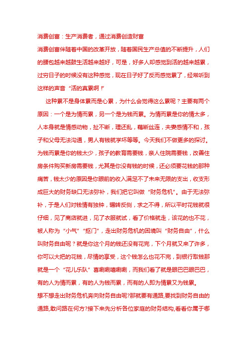 消费创富