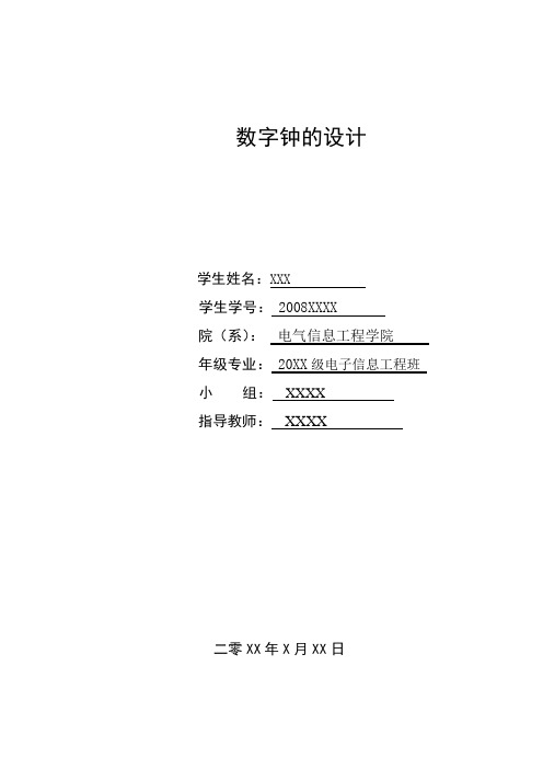 基于FPGA的数字钟的设计