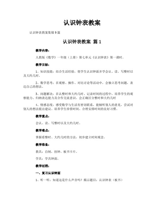 认识钟表教案-1