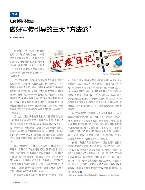 做好宣传引导的三大“方法论”