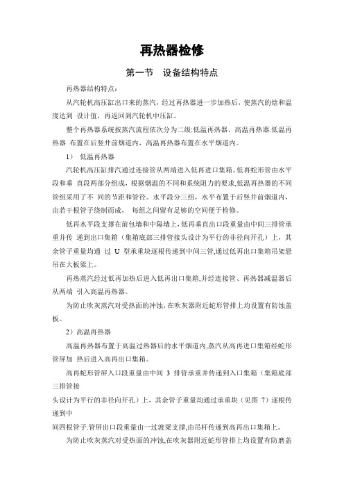 再热器检修