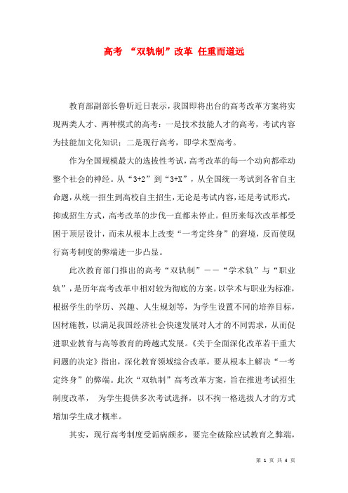 高考 “双轨制”改革 任重而道远