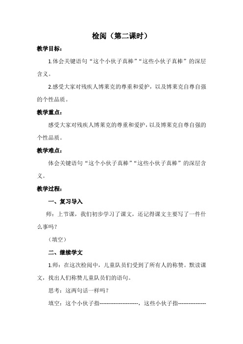 四年级上册语文教案 -2.6 检阅 ｜鄂教版 (2)