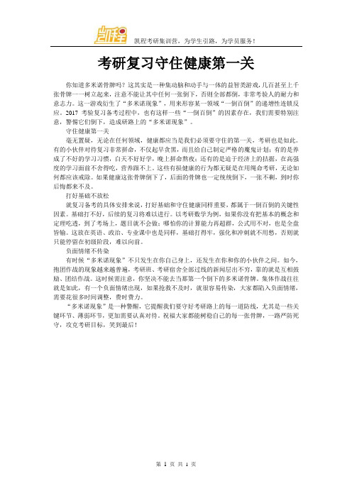 考研复习守住健康第一关