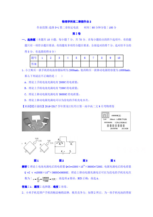 吉林省长春市田家炳实验中学2017-2018学年高二上学期