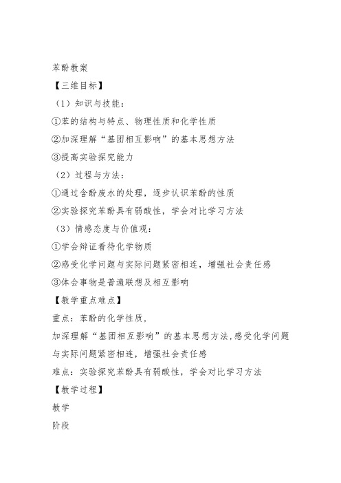 高中化学《8烃的衍生物8.2醇和酚苯酚》45沪科课标教案课件教学设计