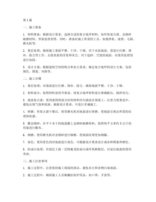 复古地坪施工工程(3篇)