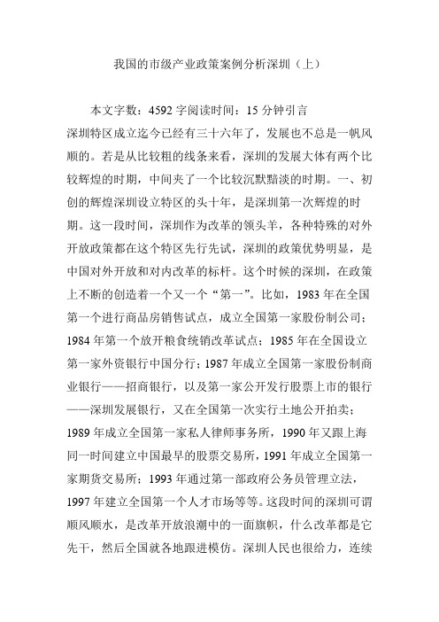 我国的市级产业政策案例分析深圳上