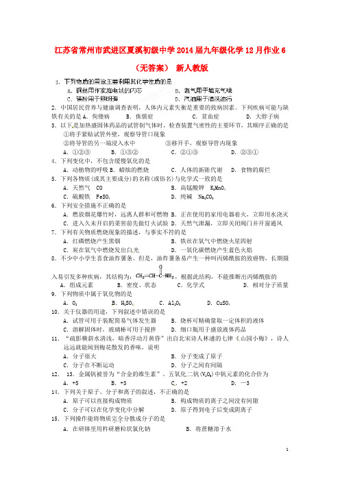 江苏省常州市武进区夏溪初级中学九年级化学12月作业6(无答案) 新人教版