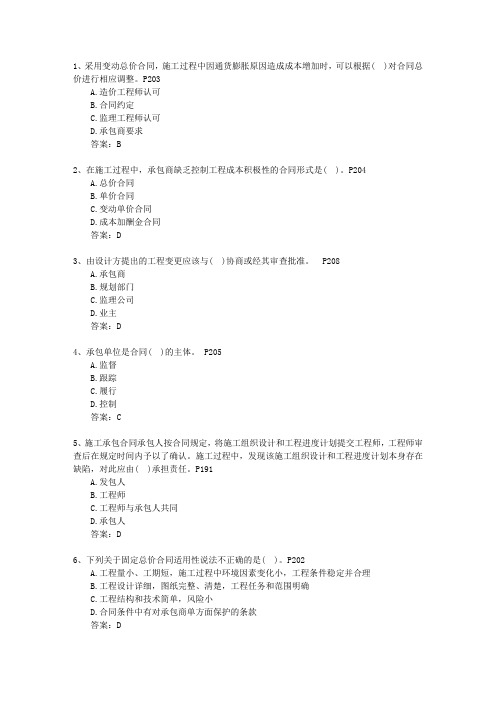 2010一级青海省建造师法规重点资料考试题库
