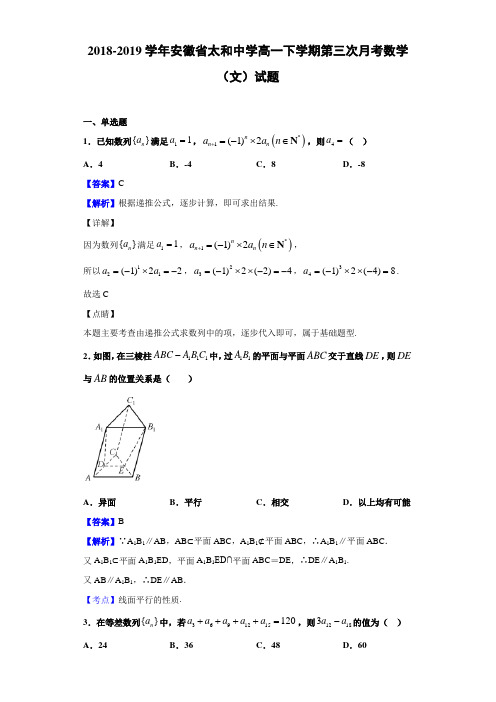 2018-2019安徽省高一下学期第三次月考数学（文）试题（解析版）
