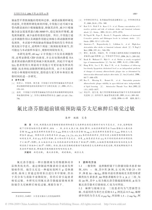 氟比洛芬脂超前镇痛预防瑞芬太尼麻醉后痛觉过敏