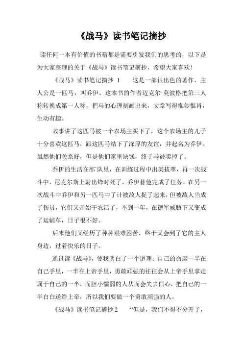 《战马》读书笔记摘抄