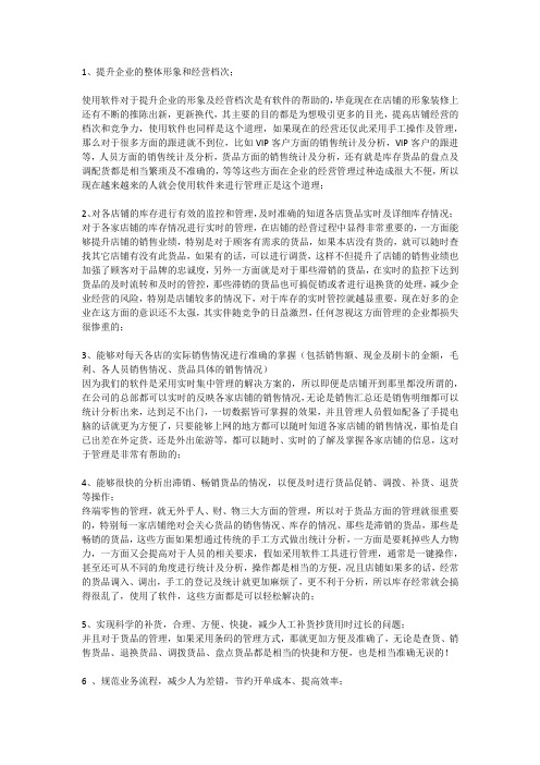 使用软件的好处