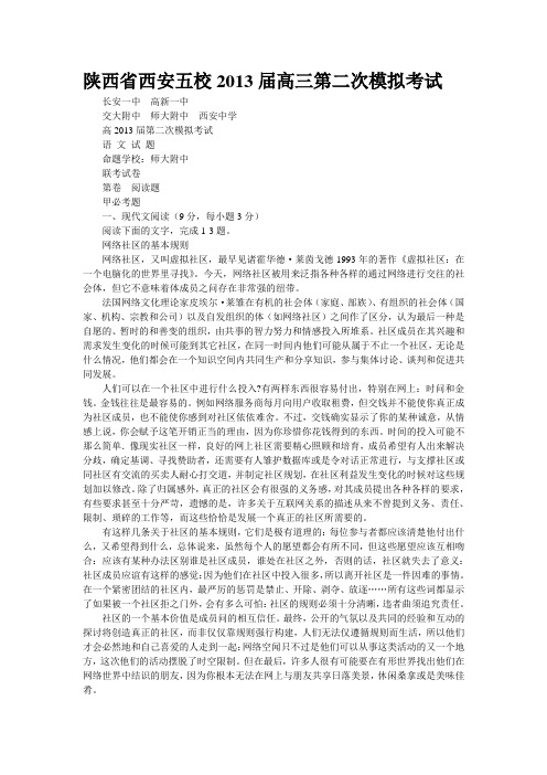 陕西省西安五校2013届高三第二次模拟考试