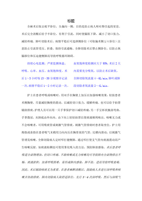 肺叶切除术后咳痰护理