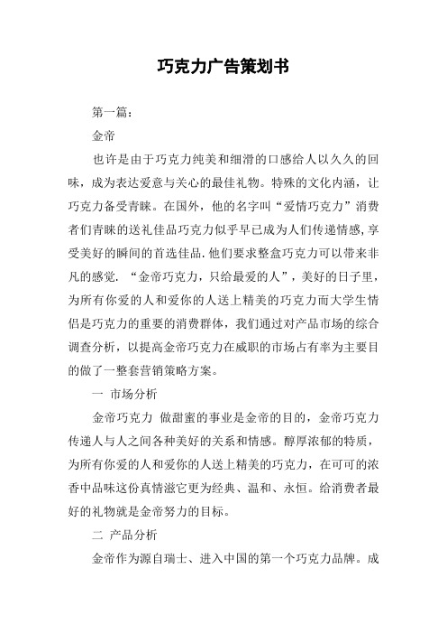 巧克力广告策划书