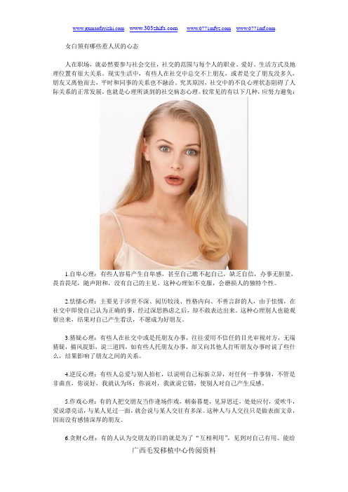 女白领有哪些惹人厌的心态