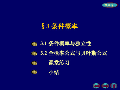 概率1-3 条件概率