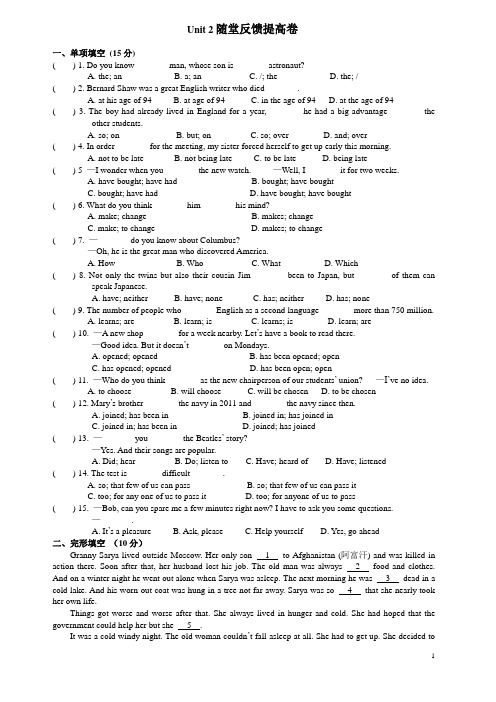 牛津译林版九年级英语下册9BUnit 2随堂反馈提高卷(含答案)