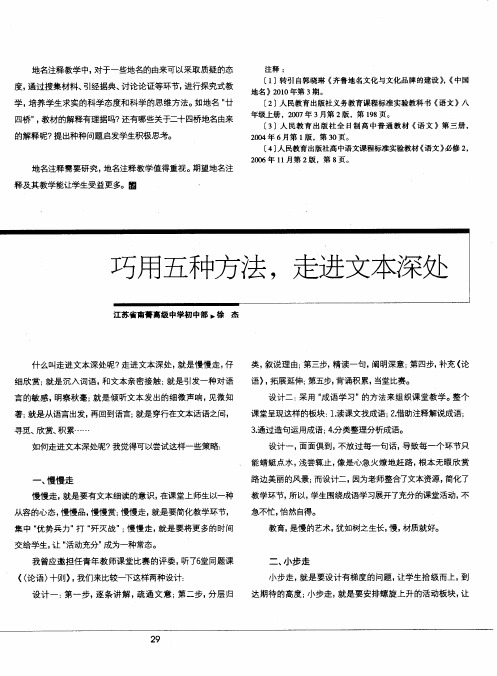 巧用五种方法,走进文本深处