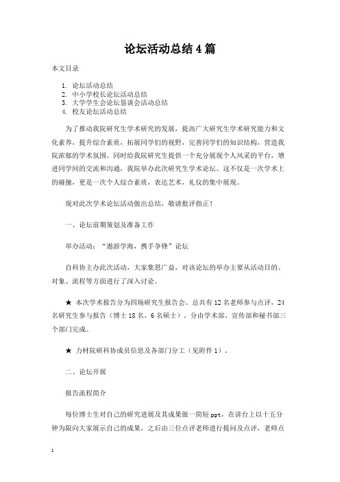 论坛活动总结4篇