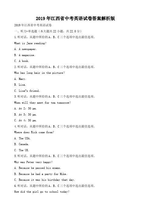 2019年江西省中考英语试卷答案解析版