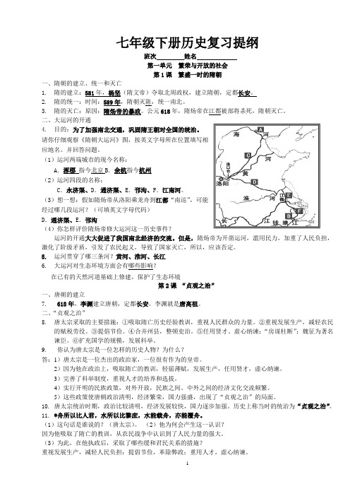七年级下册历史复习提纲(中华书局)
