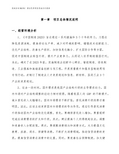 清洁用具项目总结分析报告