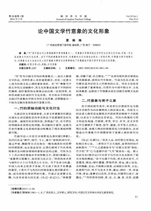 论中国文学竹意象的文化形象