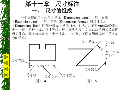 尺寸标注