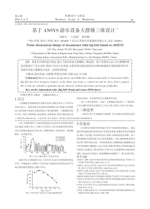 基于ANSYS游乐设备大摆锤三维设计