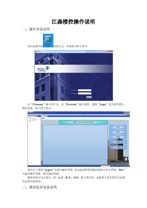 VAV空调系统江森楼控操作说明