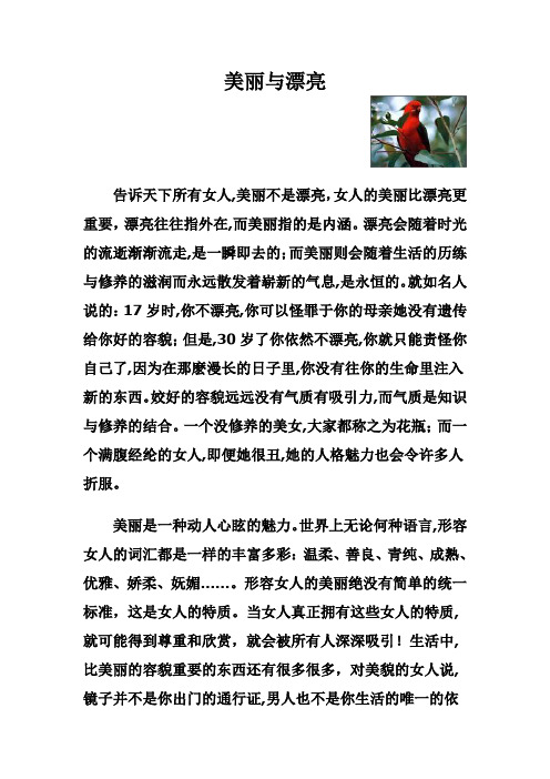 美丽与漂亮
