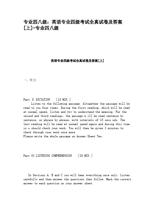 专业四八级：英语专业四级考试全真试卷及答案[上]-专业四八级 (2)