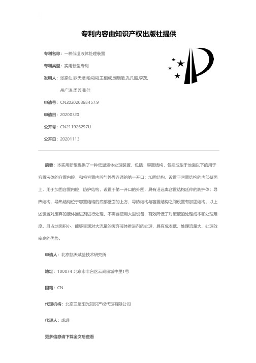 一种低温液体处理装置[实用新型专利]