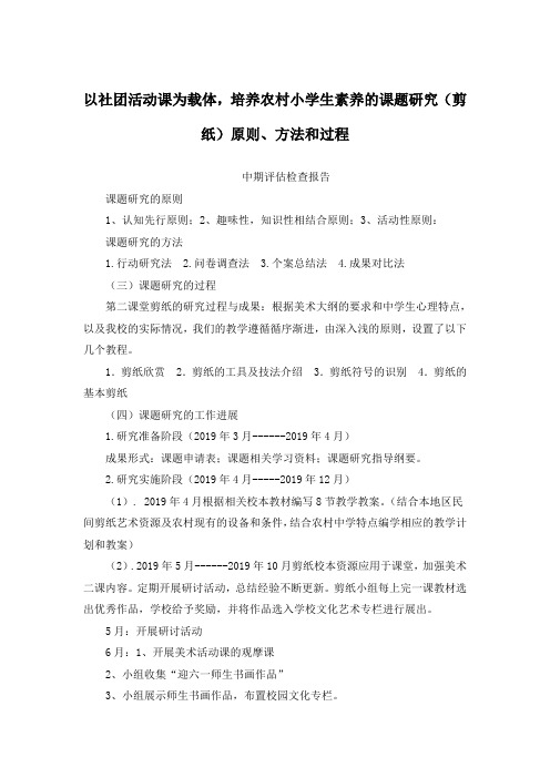 剪纸课题研究中期报告