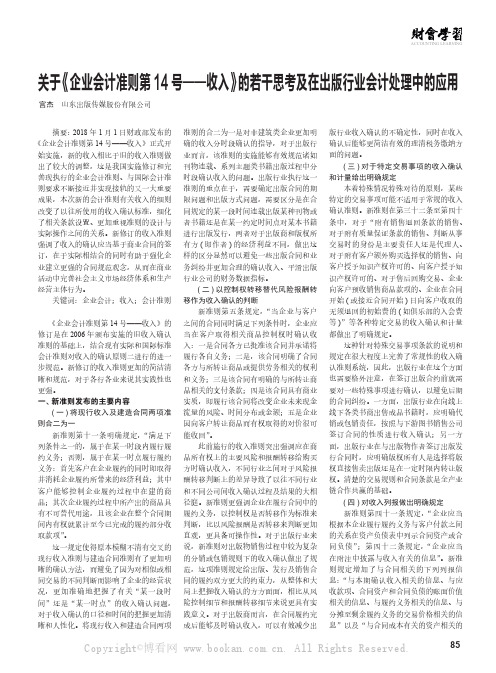 关于《企业会计准则第14号——收入》的若干思考及在出版行业会计处理中的应用  