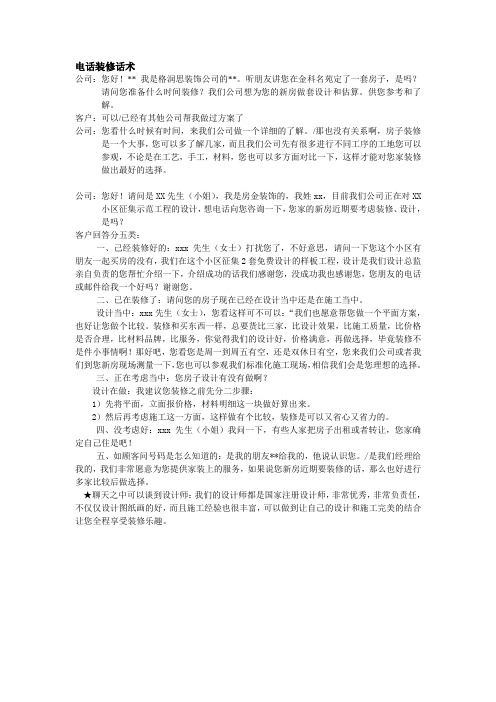 装修话术