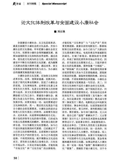 论文化体制改革与全面建设小康社会