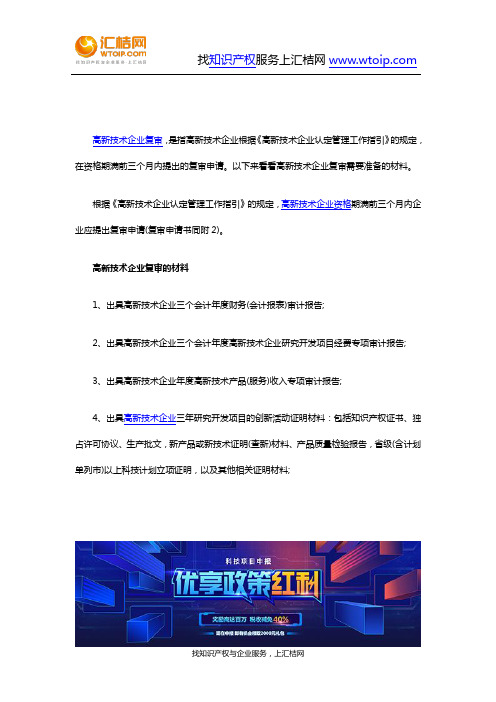 项目申报-高新技术企业复审材料