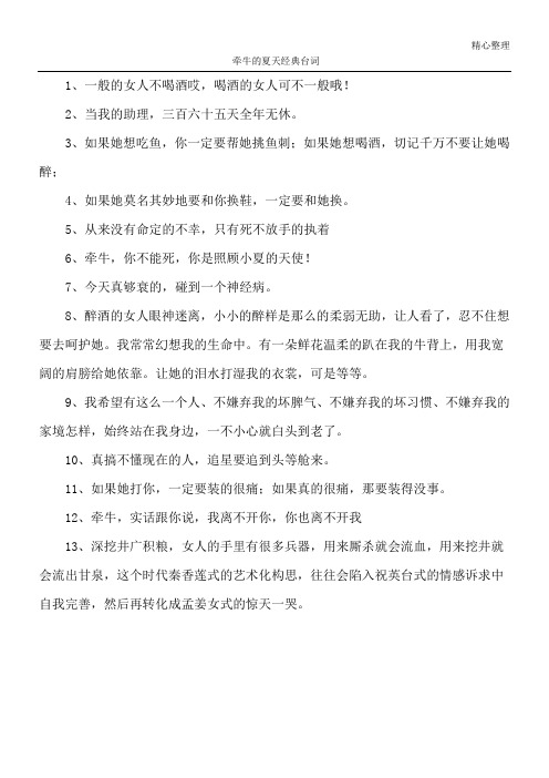 牵牛的夏天经典台词