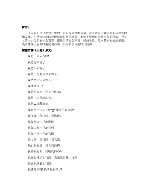 郭沫若天狗原文