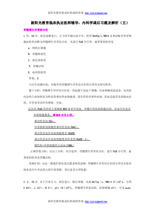 内科学课后习题及解析(五)