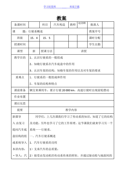 行驶系概述教案一