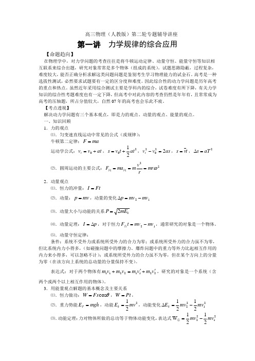 高考物理专题——力学规律的综合应用