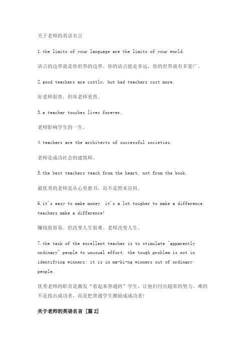 关于老师的英语名言