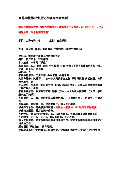 毕业生登记表填写注意事项